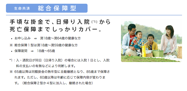 妻が出産する前に静岡県民共済に加入しました さいちゃんちの家事ログ