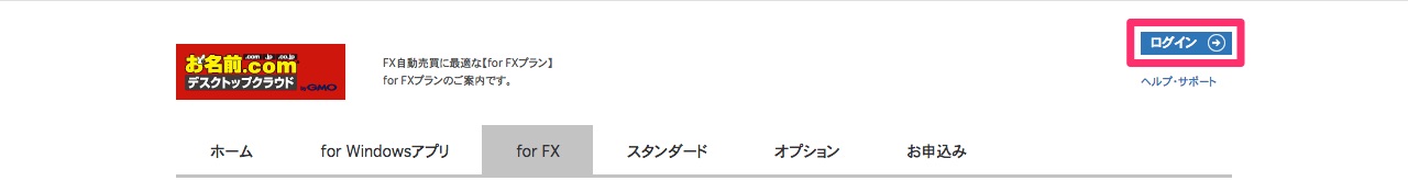 Macでお名前 Comデスクトップクラウド For Fxを使うための初期設定の方法 さいちゃんちの家事ログ